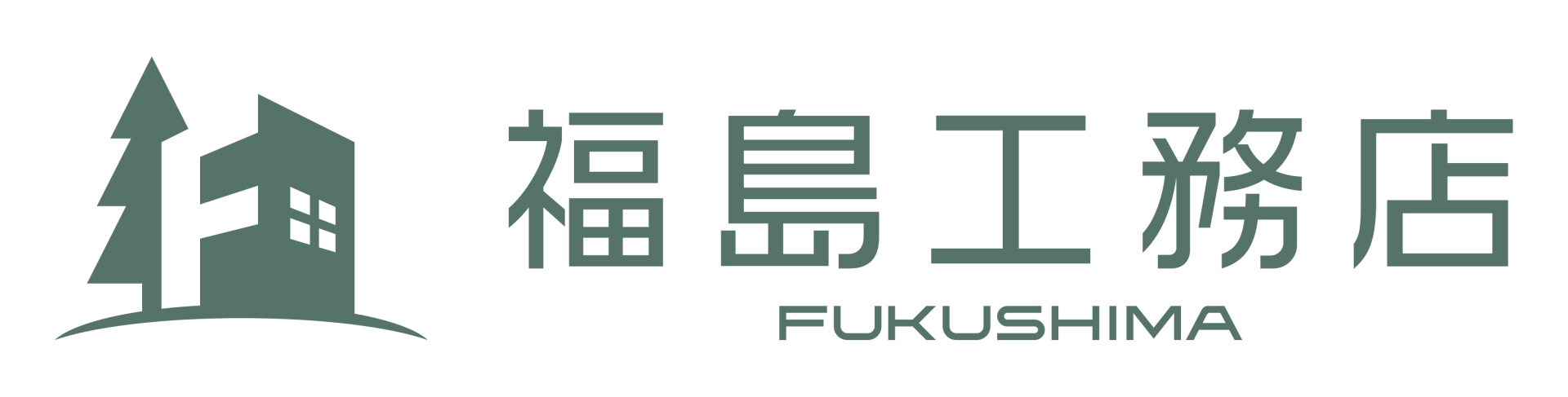 福島工務店