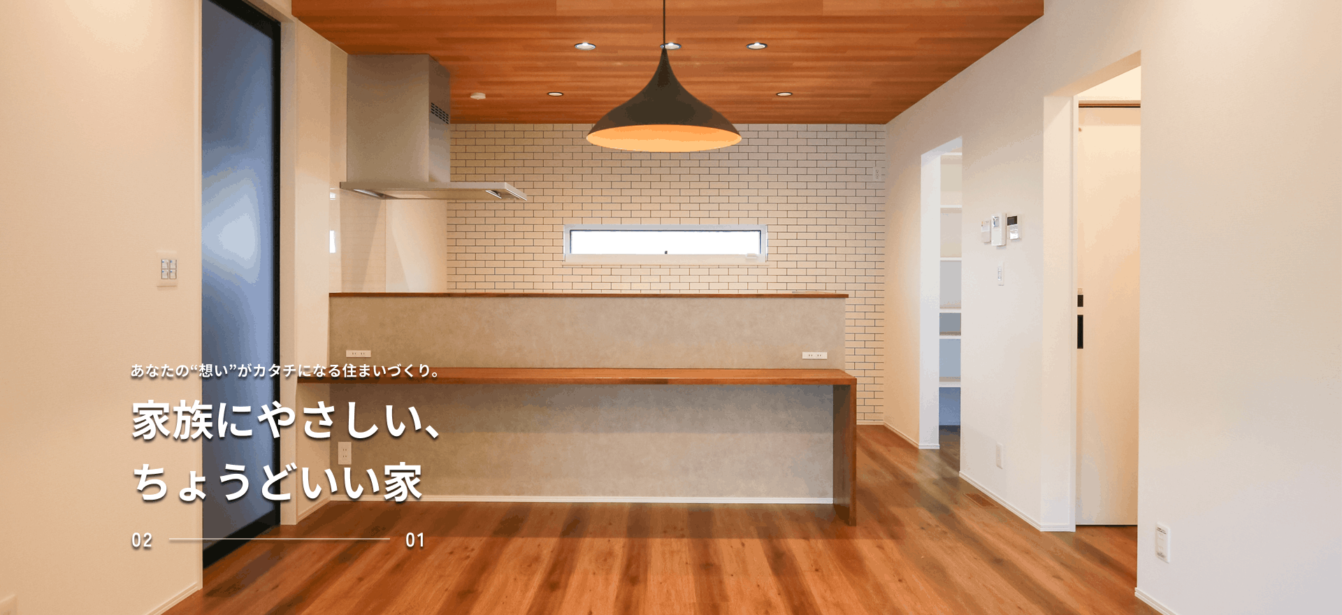 福島工務店／岐阜県瑞穂市／注文住宅・リフォーム／リノベーション