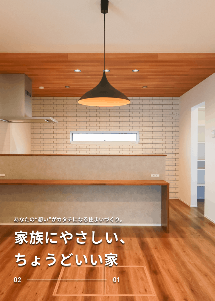 福島工務店／岐阜県瑞穂市／注文住宅・リフォーム／リノベーション